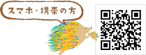 スマホ・携帯の方